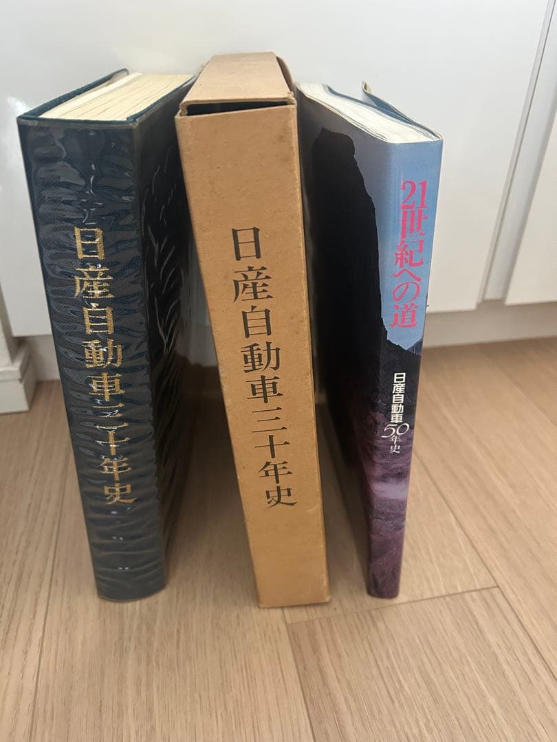 【値下げ:希少・非売品】日産自動車30年史(ケース付き)+50年史　セット販売！