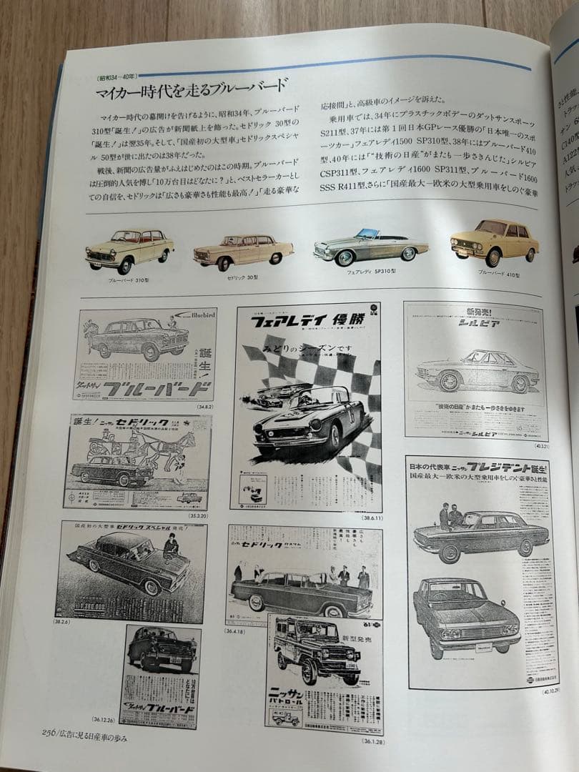 【値下げ:希少・非売品】日産自動車30年史(ケース付き)+50年史　セット販売！