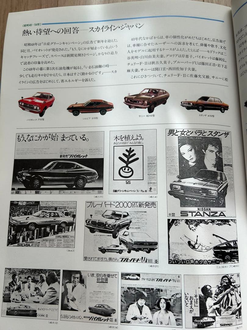 【値下げ:希少・非売品】日産自動車30年史(ケース付き)+50年史　セット販売！