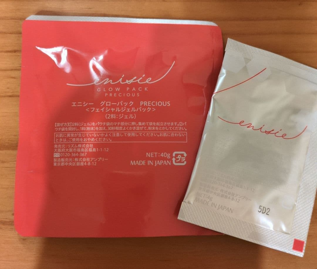 【正規品】エニシー グローパック プレシャス９回分