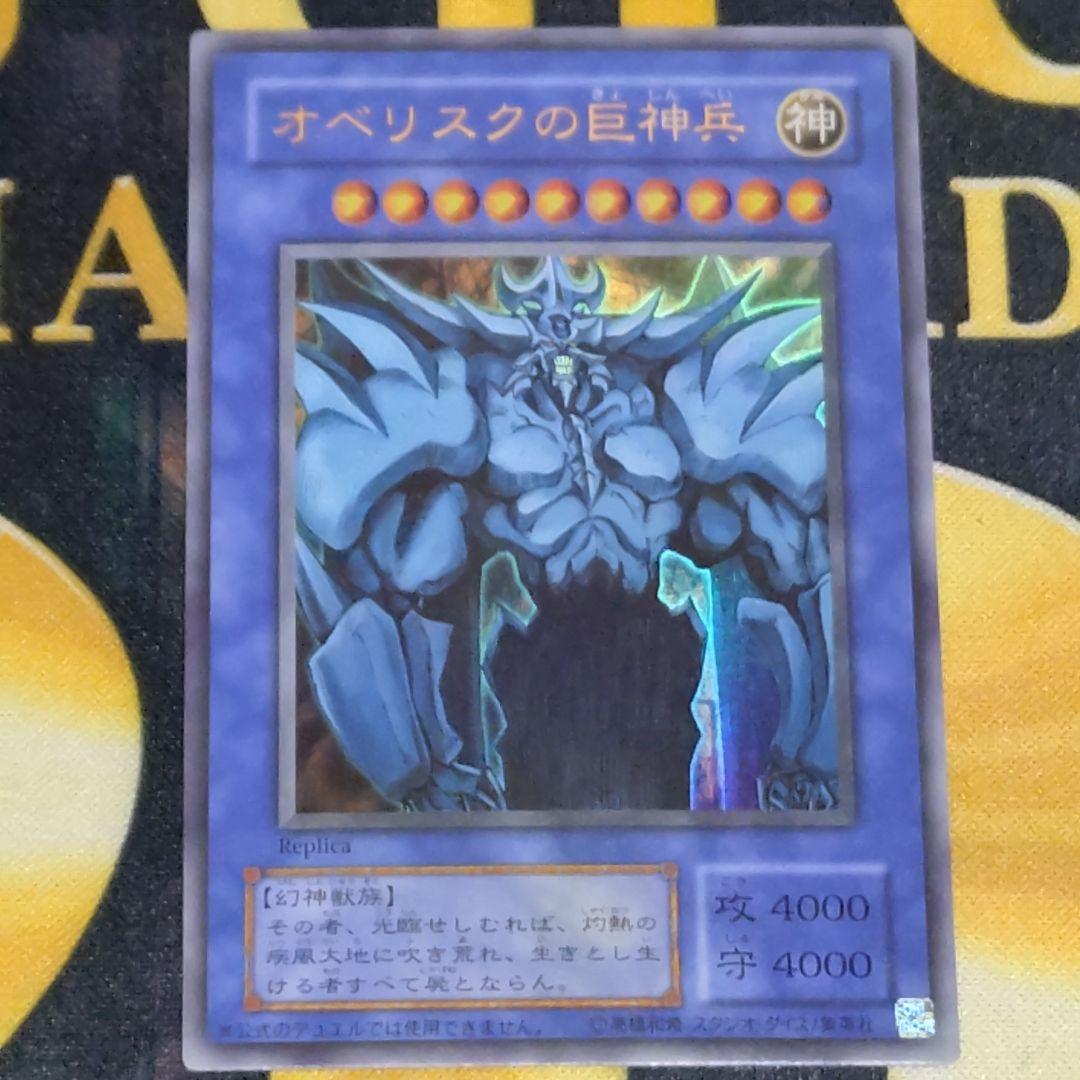 遊戯王 決闘王の記憶 三幻神 神のカード オシリス オベリスク ラーの翼神竜