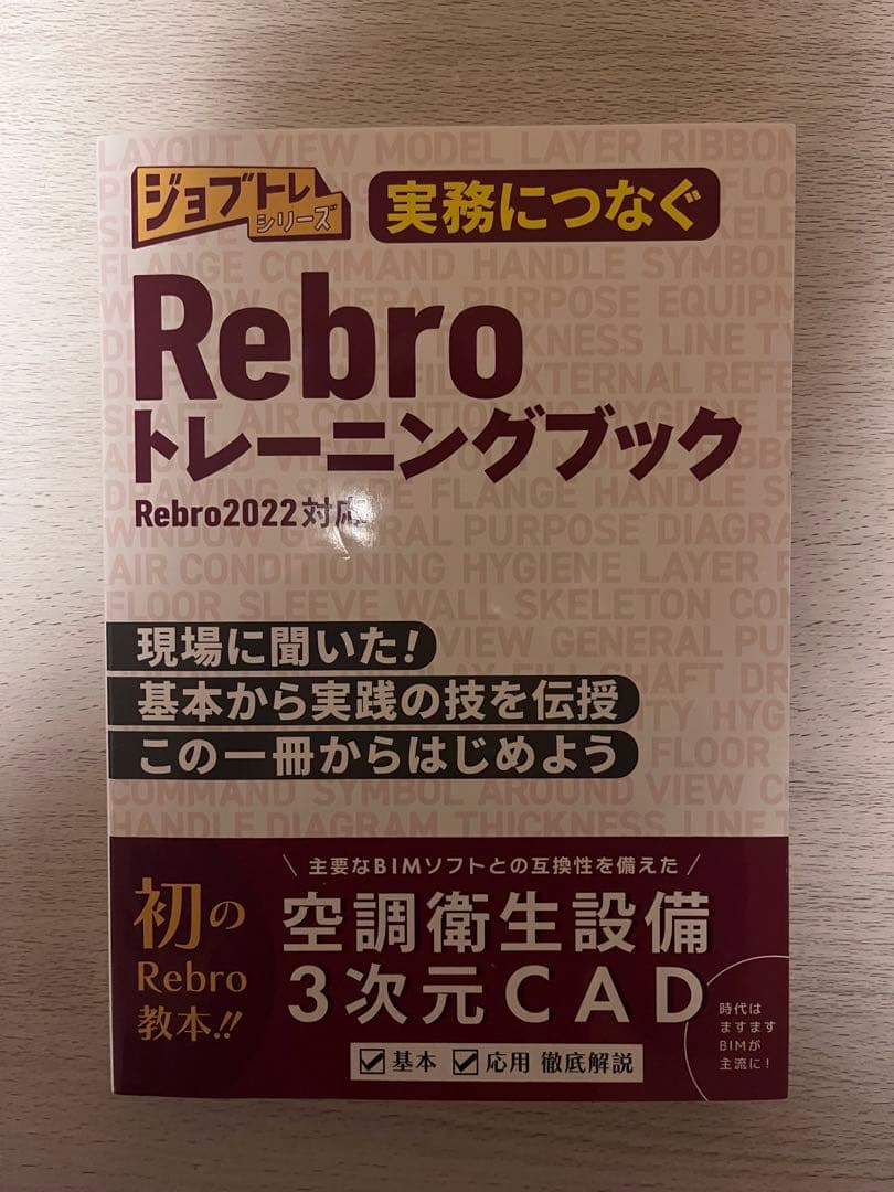 Rebroトレーニングブック Rebro2022対応