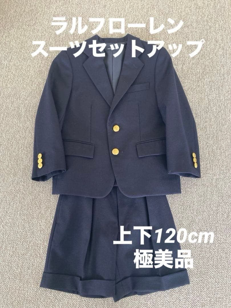 【極美品】ラルフローレン スーツセットアップ 120cm ネイビー