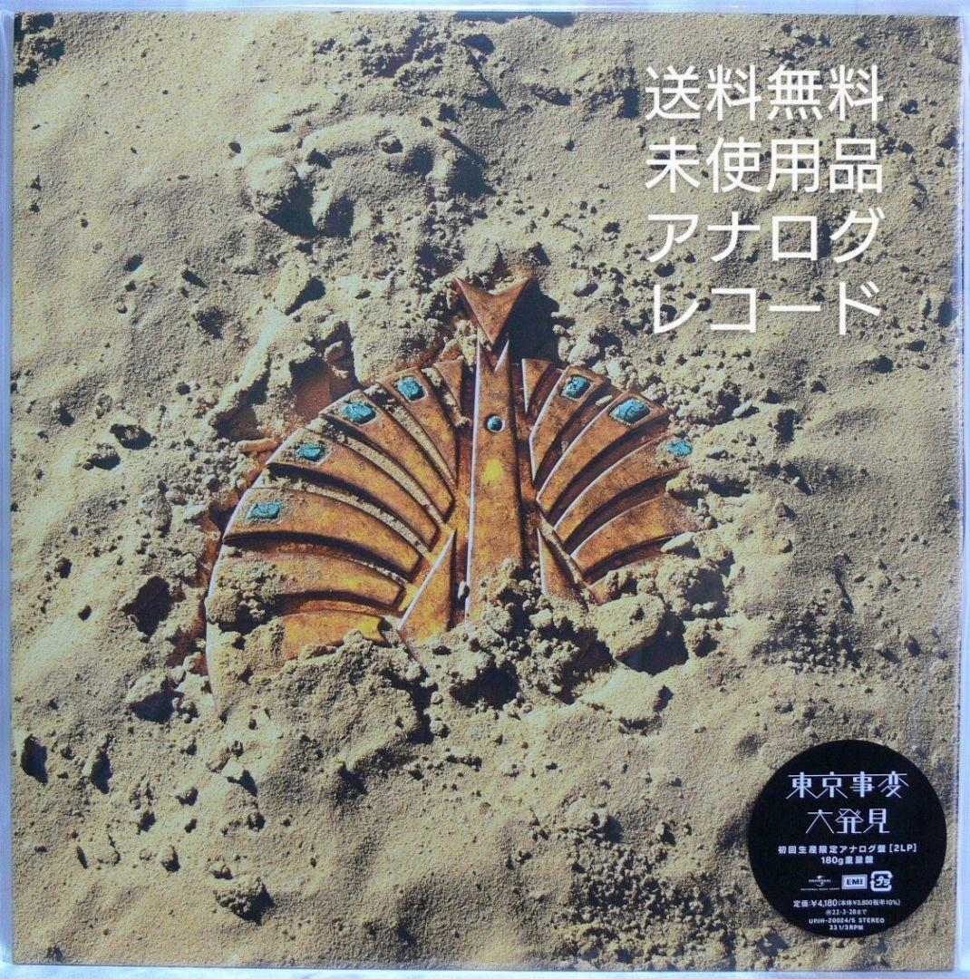 [未使用品 アナログレコード LP盤 2枚組]　東京事変　大発見