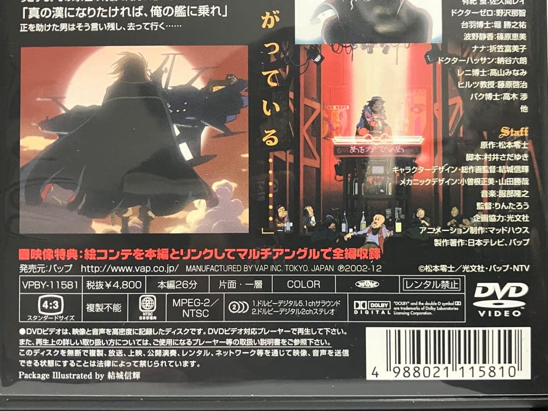 CAPTAIN HERLOCK LEGEND DVD1〜13-72