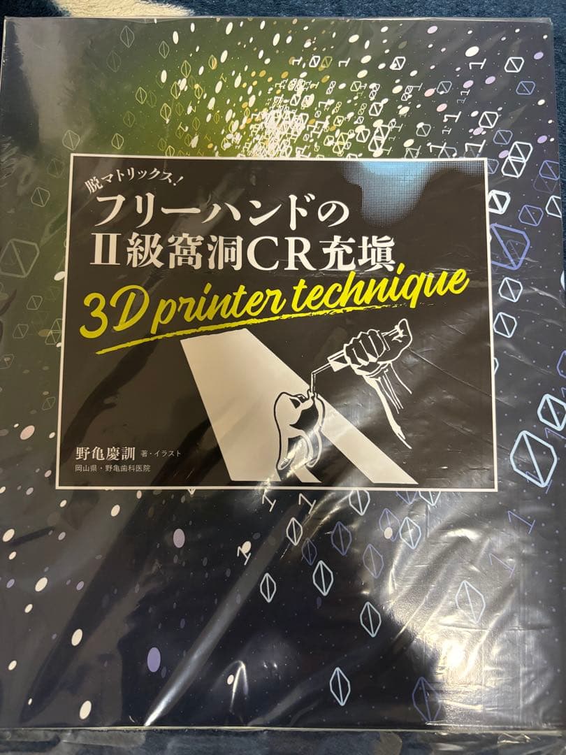 裁断済み　フリーハンドの CR充填 3D printer technique