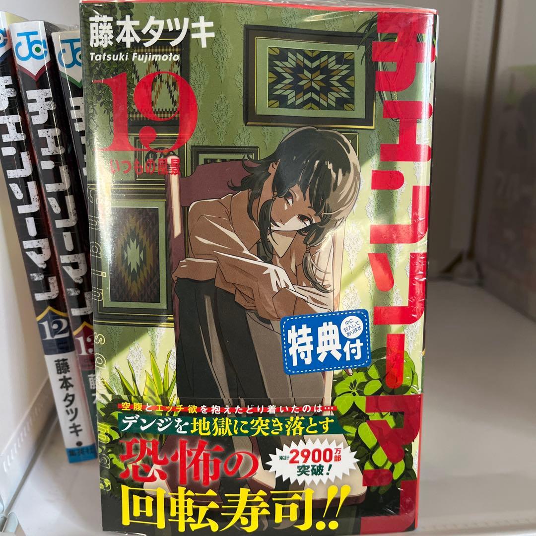 チェンソーマン1〜22巻 新品ありor特典付き
