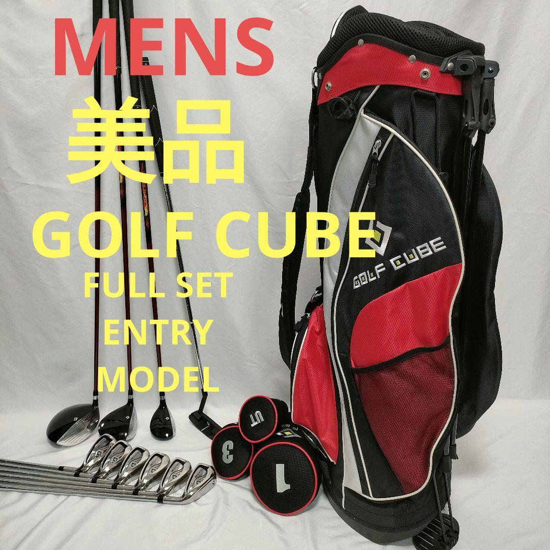 美品　GOLF CUBE　メンズフルセット　買い足し不要　即ラウンドOK　送料込