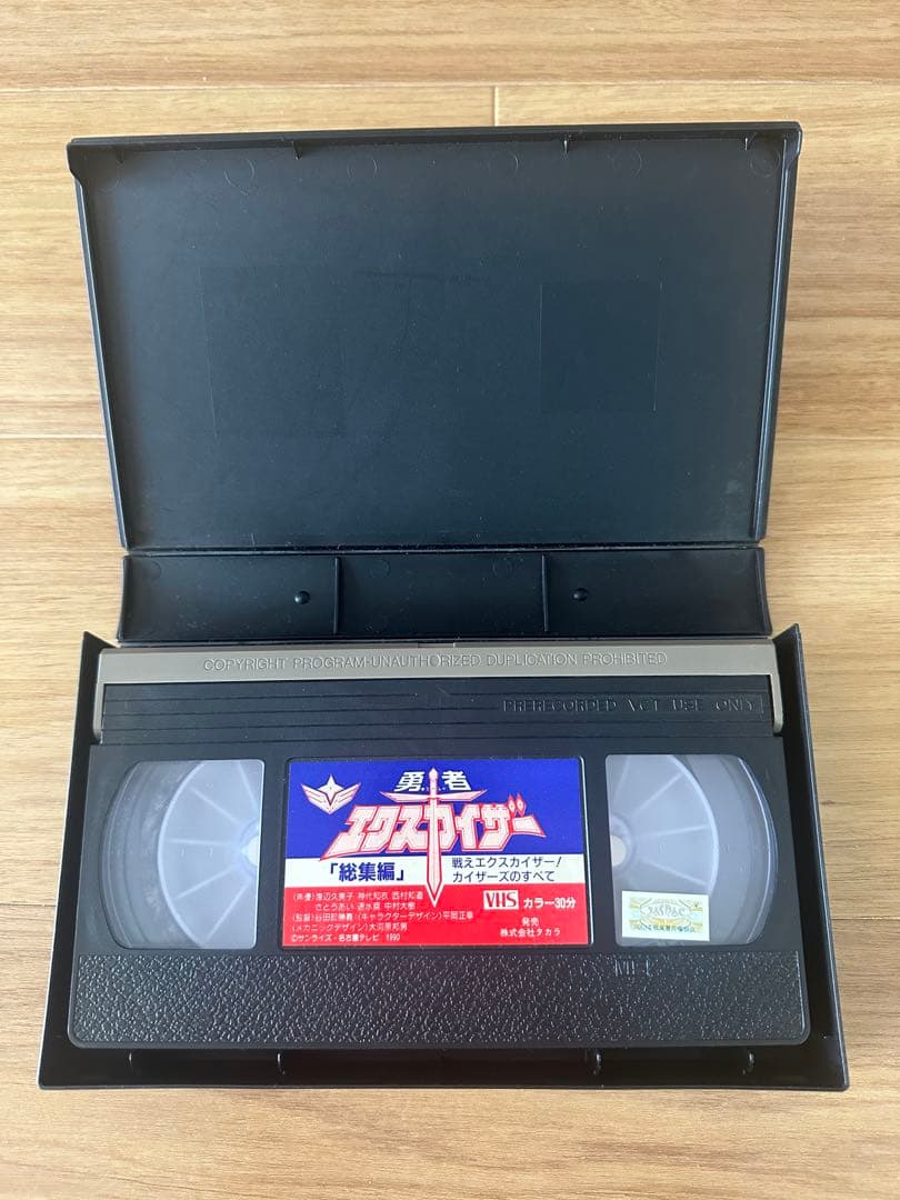 勇者エクスカイザー 総集編 VHS ビデオ タカラ【希少】