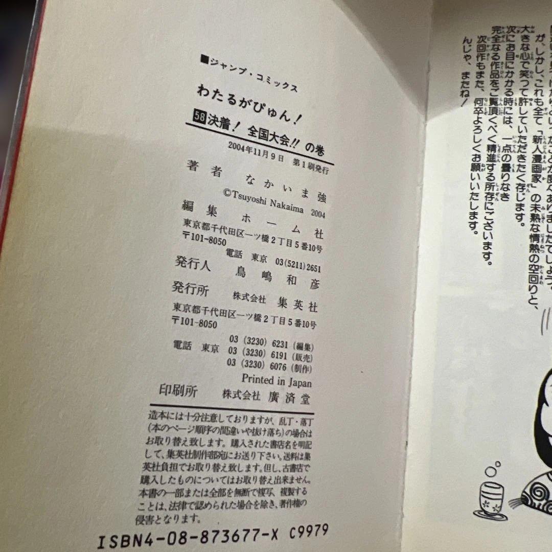 早い者勝ち　値下げ中　わたるがぴゅん　1巻〜58巻　全巻　セット　A243