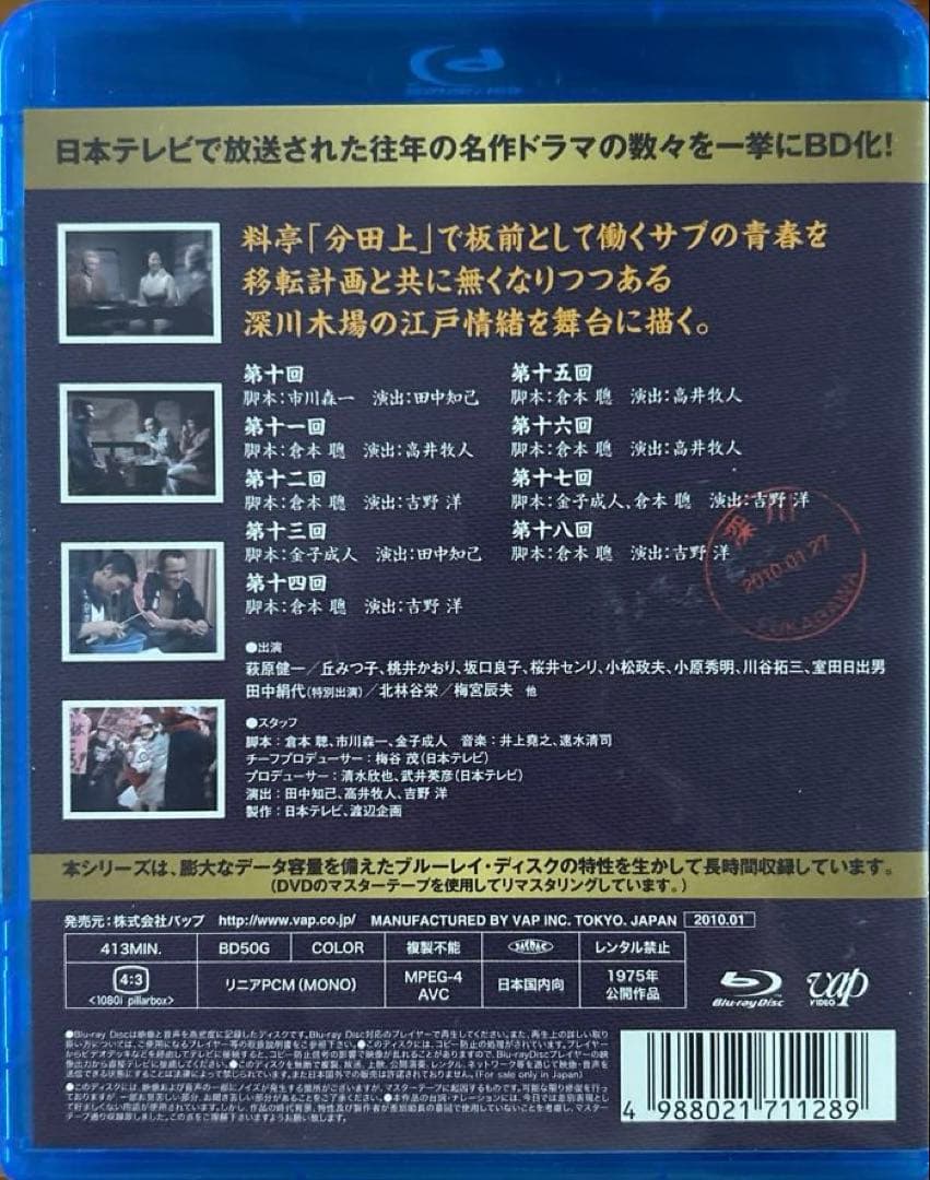 前略おふくろ様 Vol.2 萩原健一