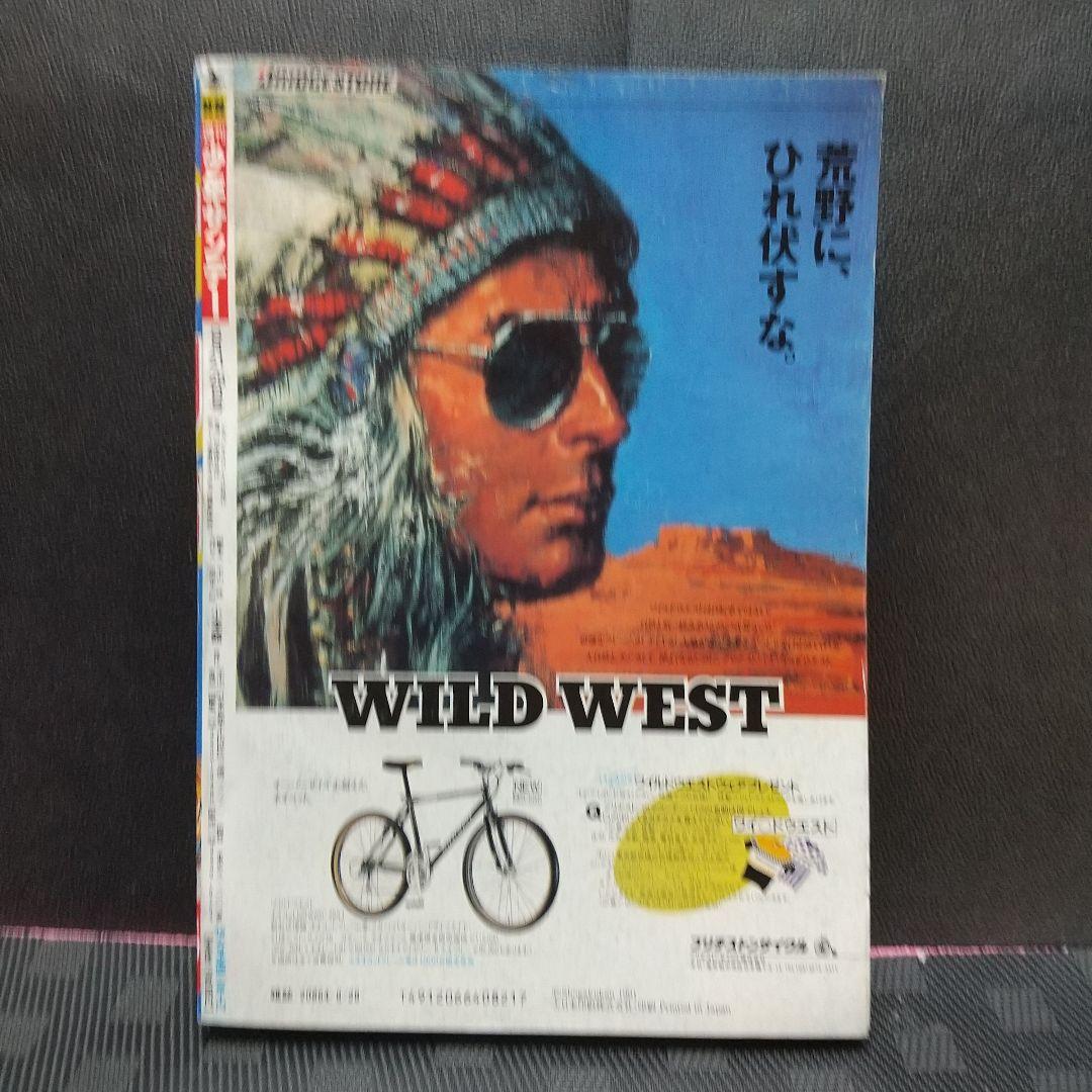 週刊少年サンデー 1991年35-36号※まかせてエルナ 新連載 やまだかをる