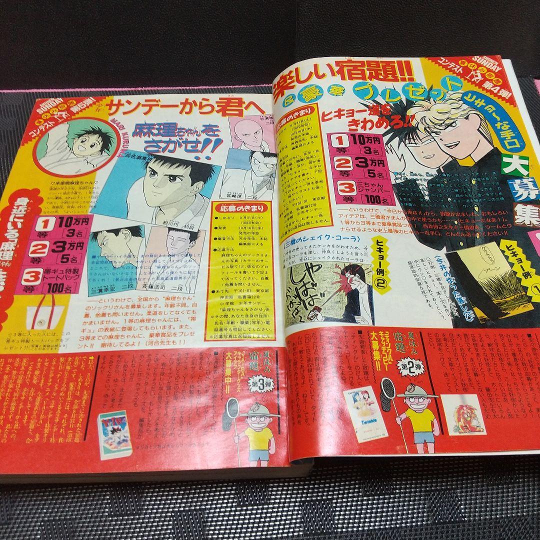 週刊少年サンデー 1991年35-36号※まかせてエルナ 新連載 やまだかをる