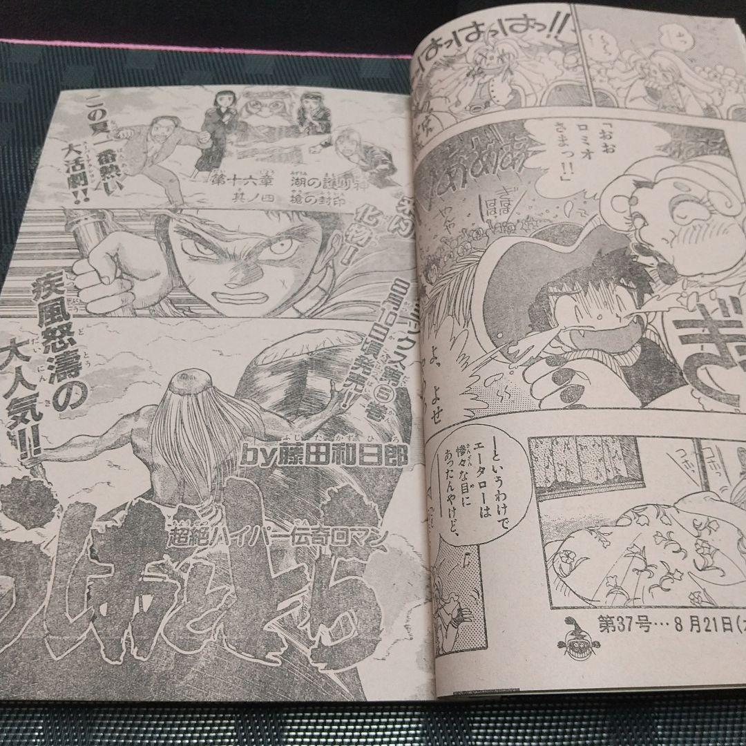 週刊少年サンデー 1991年35-36号※まかせてエルナ 新連載 やまだかをる