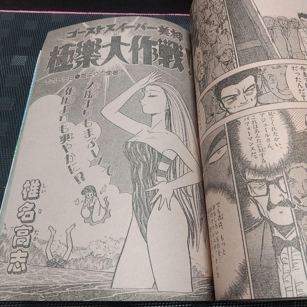 週刊少年サンデー 1991年35-36号※まかせてエルナ 新連載 やまだかをる