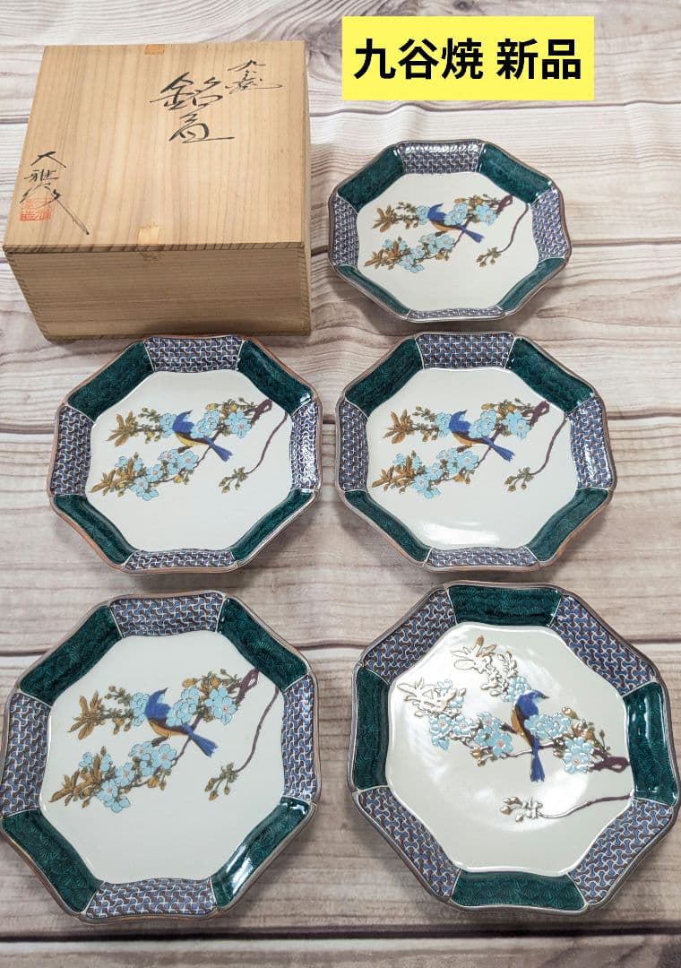 九谷焼 大雅窯 古九谷花鳥 5枚セット 新品