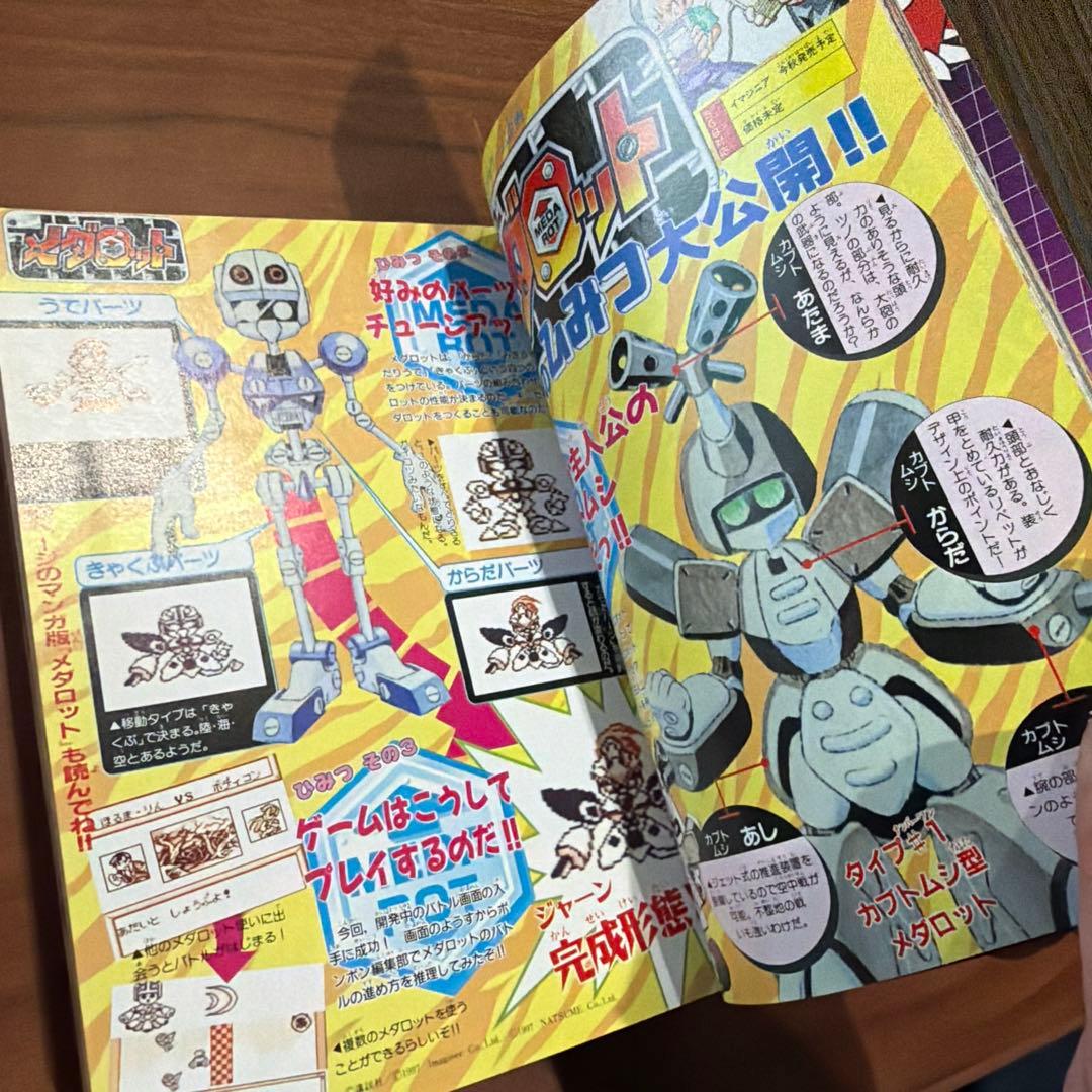 コミックボンボン 1997年 7月号 講談社 エヴァンゲリオン ￼たまごっち￼