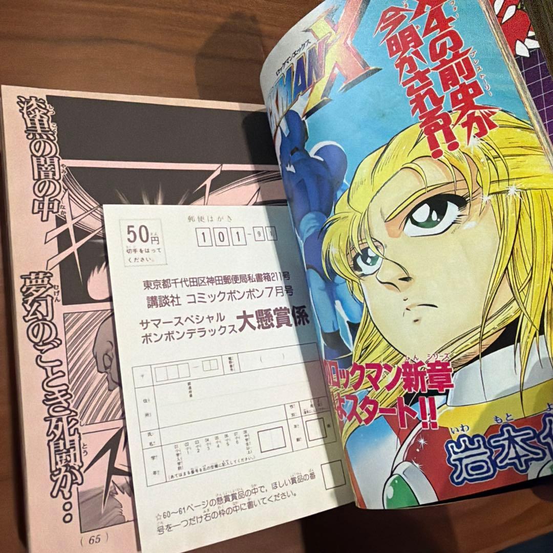 コミックボンボン 1997年 7月号 講談社 エヴァンゲリオン ￼たまごっち￼