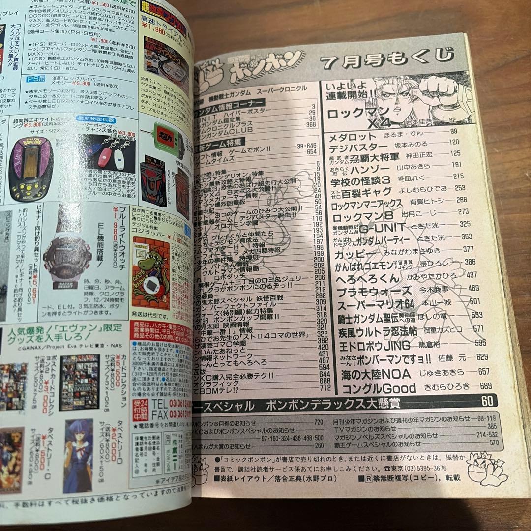 コミックボンボン 1997年 7月号 講談社 エヴァンゲリオン ￼たまごっち￼