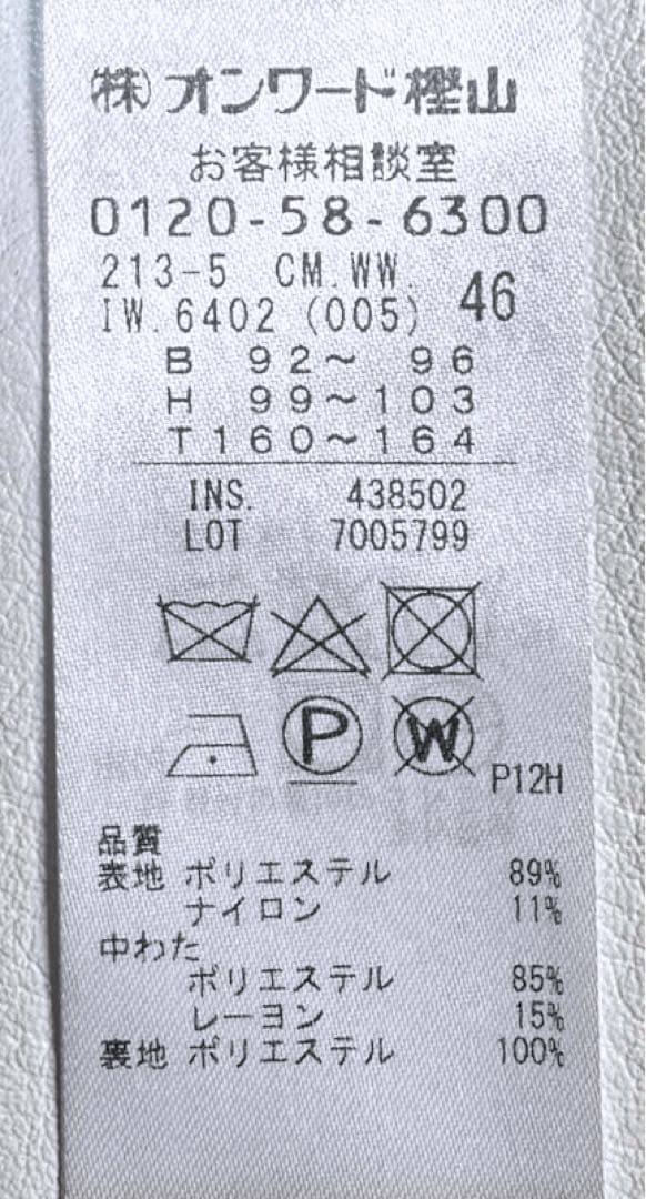 大きいサイズ46＊２３区 ピーチタッチソフト ロング中綿コート＊自由区ICB組曲