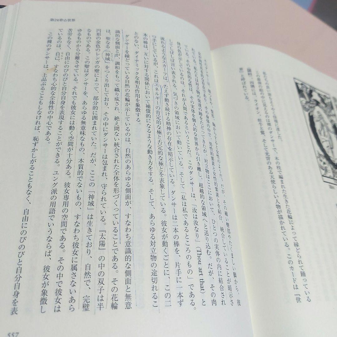 ♥ユングとタロット元型の旅♥英語版タロット付き！