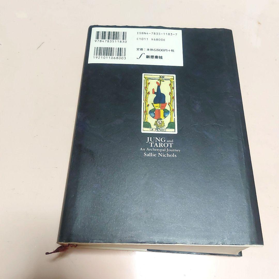 ♥ユングとタロット元型の旅♥英語版タロット付き！