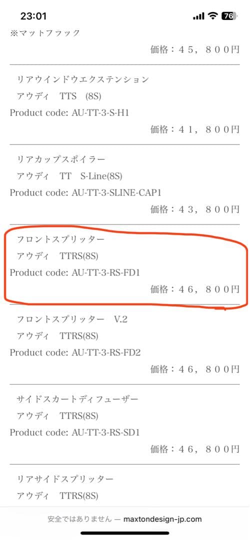 Audi TTRS用MaxtonDesign フロントスポイラー