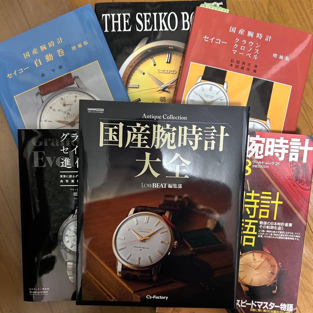 国産腕時計　トンボ出版　the seiko book 国産腕時計大全　ほか