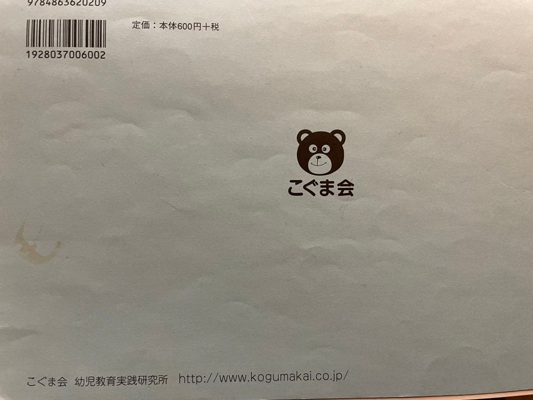 【裁断済み】こぐま会76冊セット(おまけ付き)