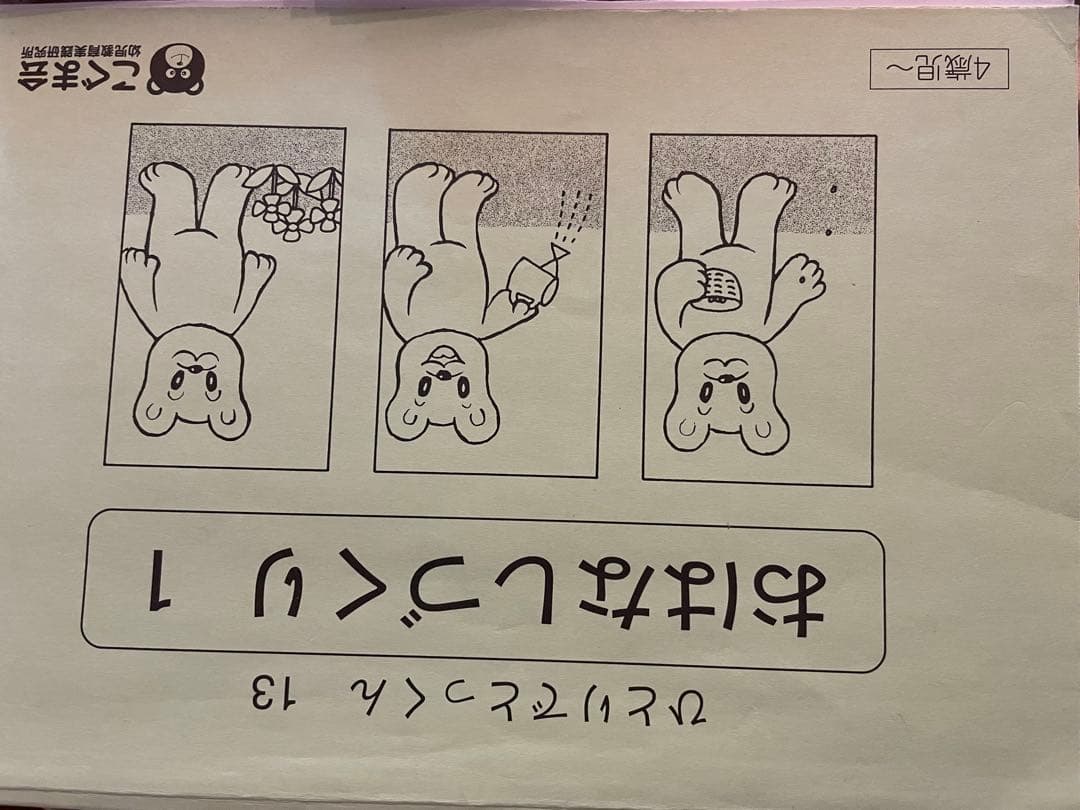 【裁断済み】こぐま会76冊セット(おまけ付き)