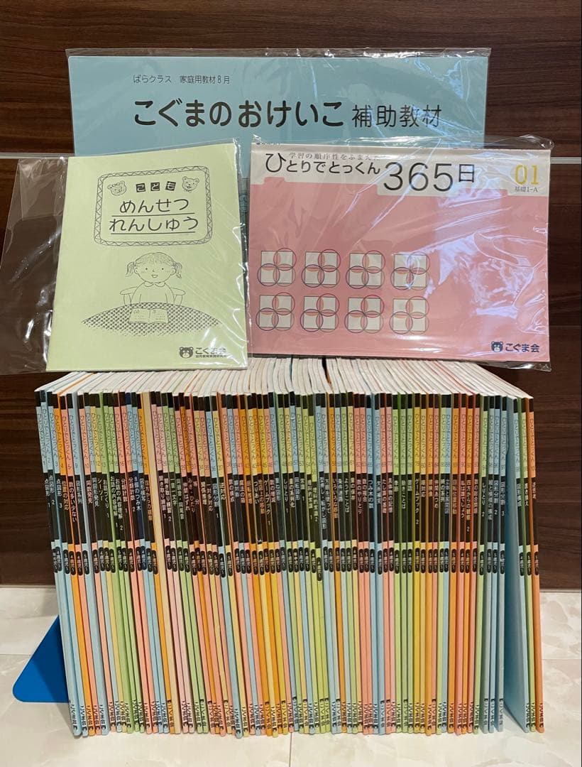 【裁断済み】こぐま会76冊セット(おまけ付き)