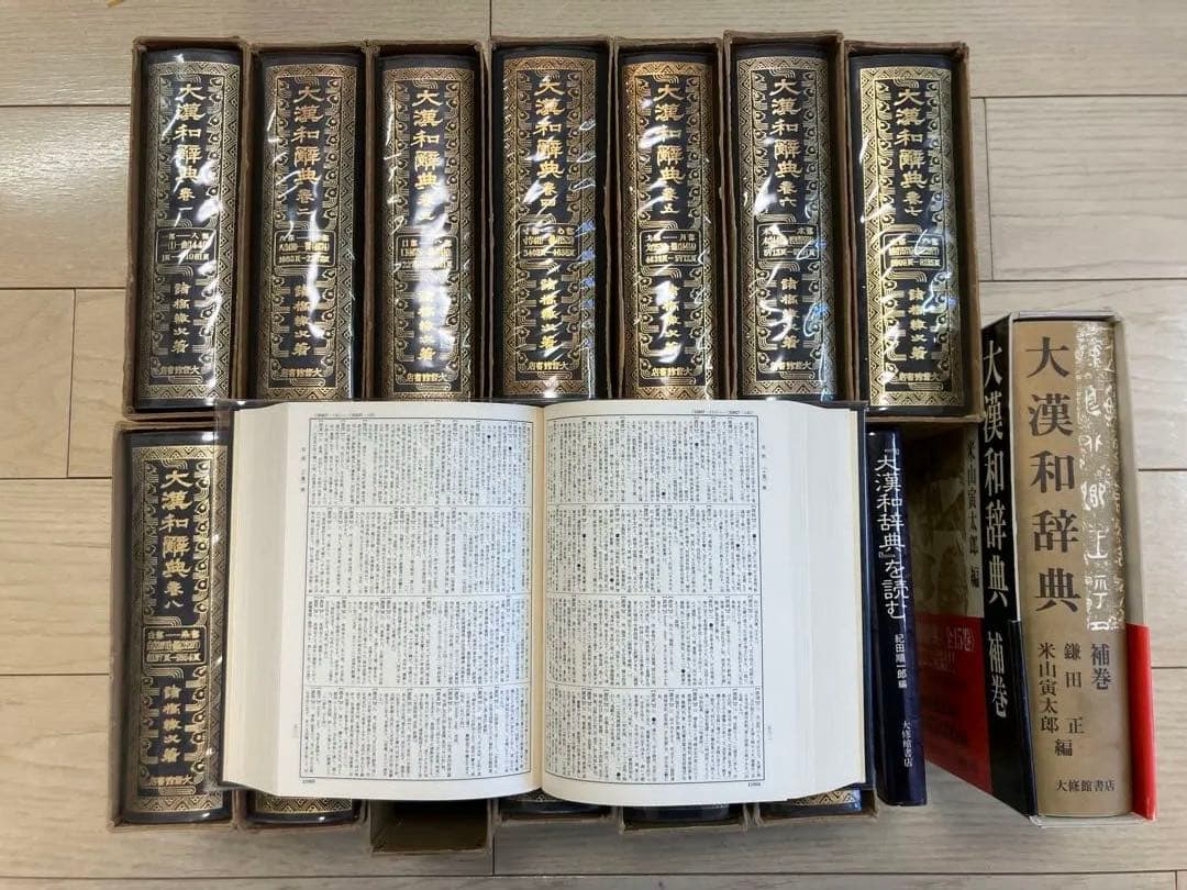 大漢和辞典 全12巻+索引 計13冊セット+大漢和辞典[補巻]+大漢和辞典を読む