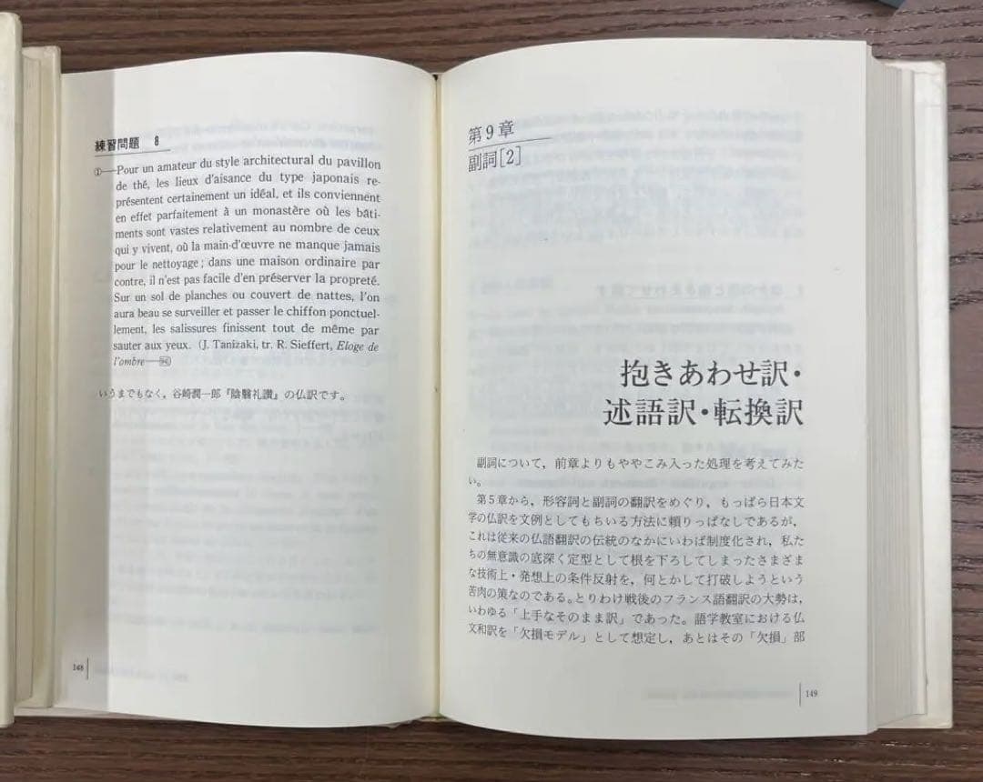 【絶版希少】翻訳仏文法　上・下（鷲見洋一著）〈2冊セット〉