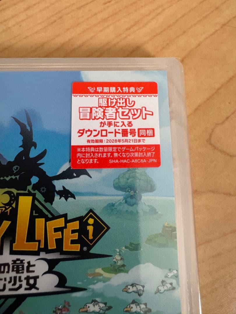 『ファンタジーライフi グルグルの竜と時をぬすむ少女』新品未開封早期購入特典付き