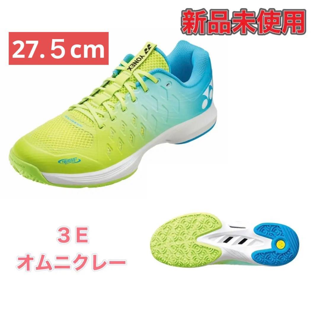 27.5cm　エアラスダッシュ　新品未使用　YONEX　テニス　シューズ