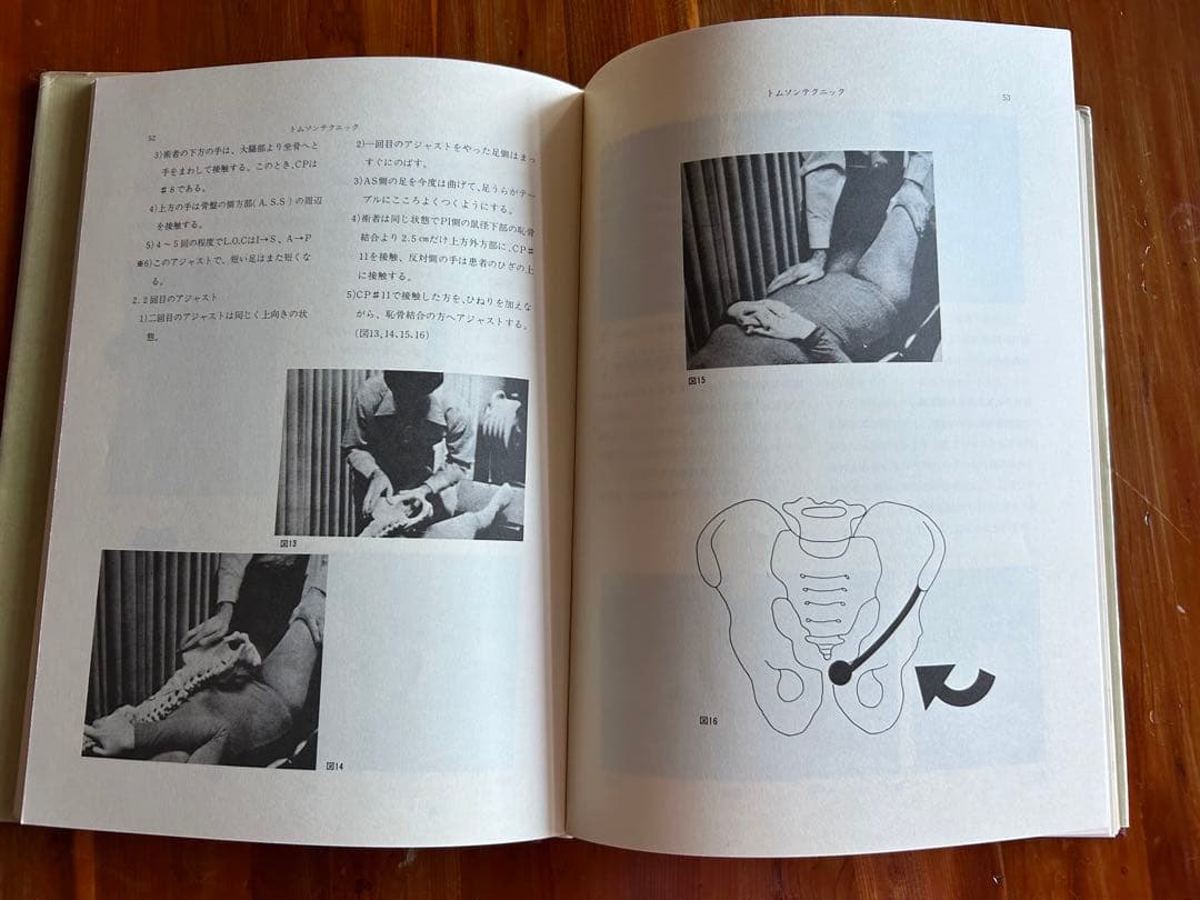 パーマー系　カイロプラクティック