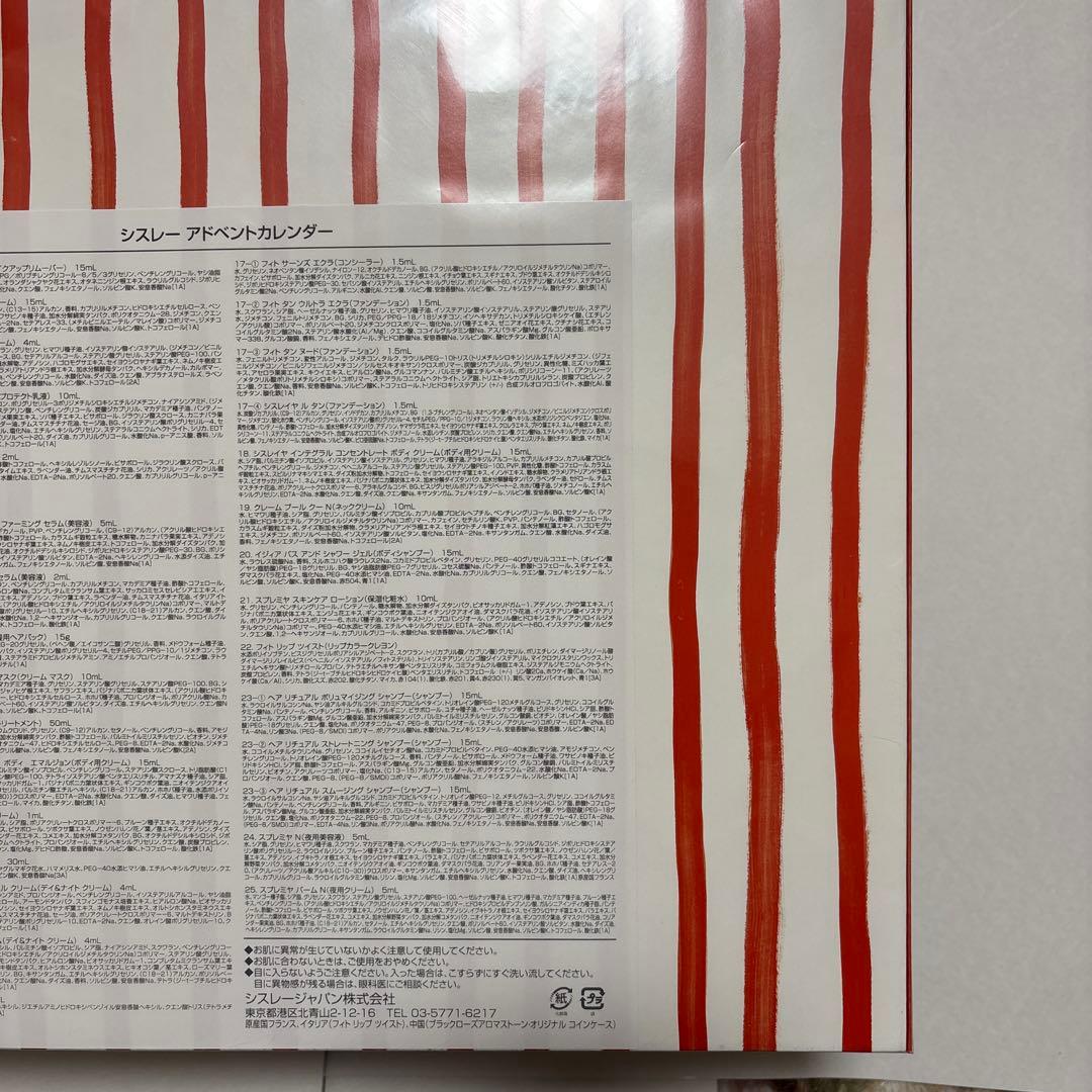 [新品•未開封] シスレー sisleyアドベントカレンダー2025
