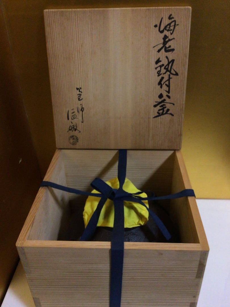 茶道具 釜 辰敏 共箱付き