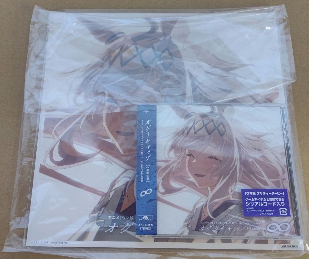 アニメ『ウマ娘 シンデレラグレイ』第1クールエンディング主題歌 : 「∞」