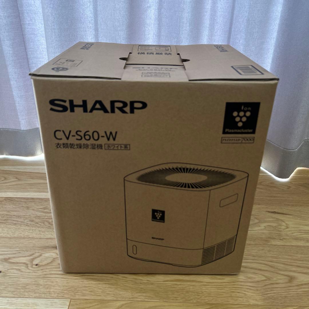新品☆未使用　衣類乾燥除湿機シャープ　CV-S60-W