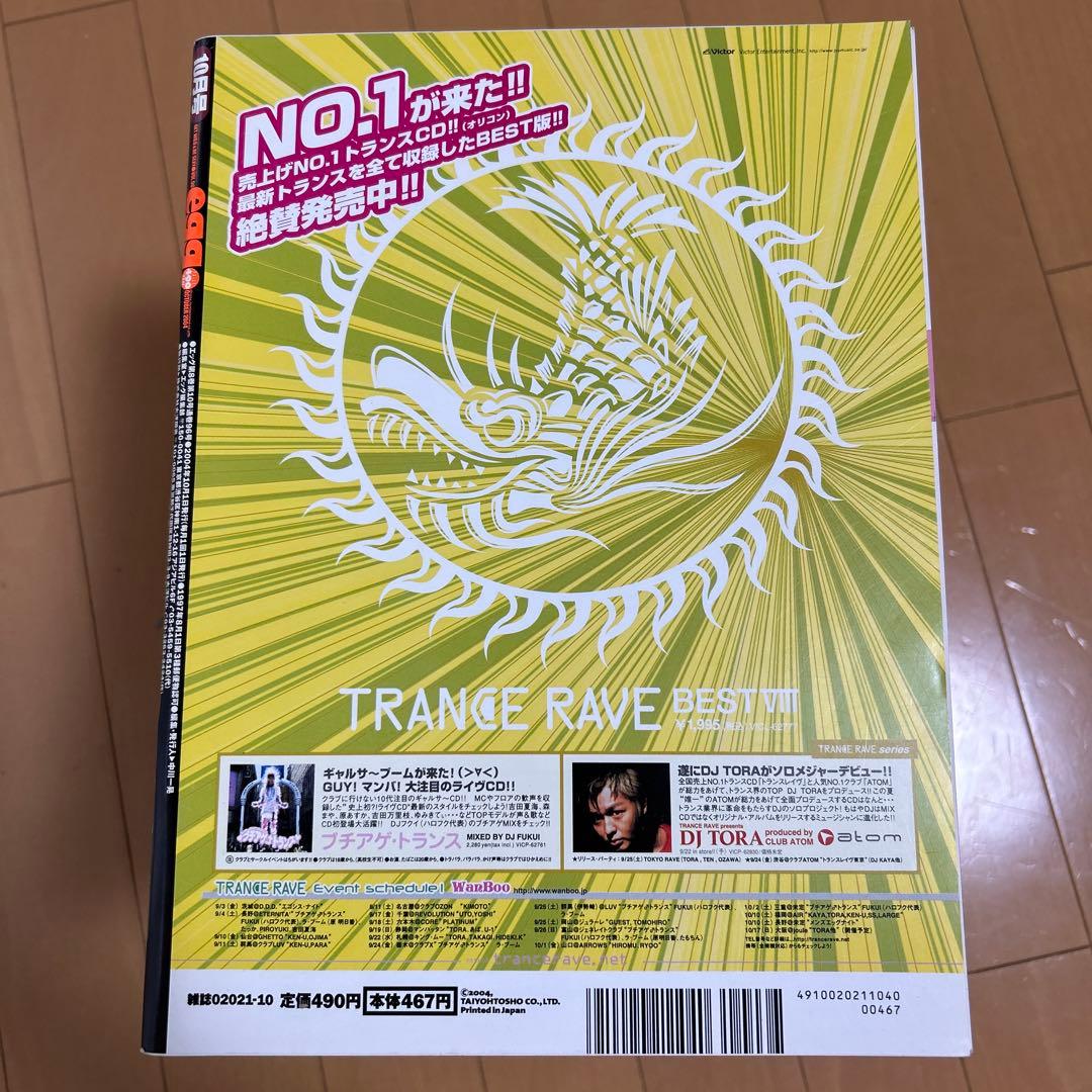 egg エッグ 2004年9月号 10月号 11月号 12月号 2005年1月