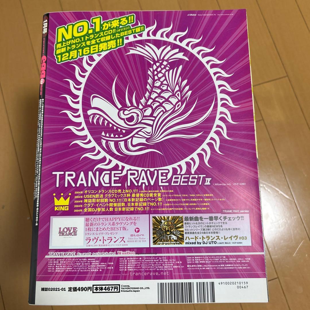egg エッグ 2004年9月号 10月号 11月号 12月号 2005年1月
