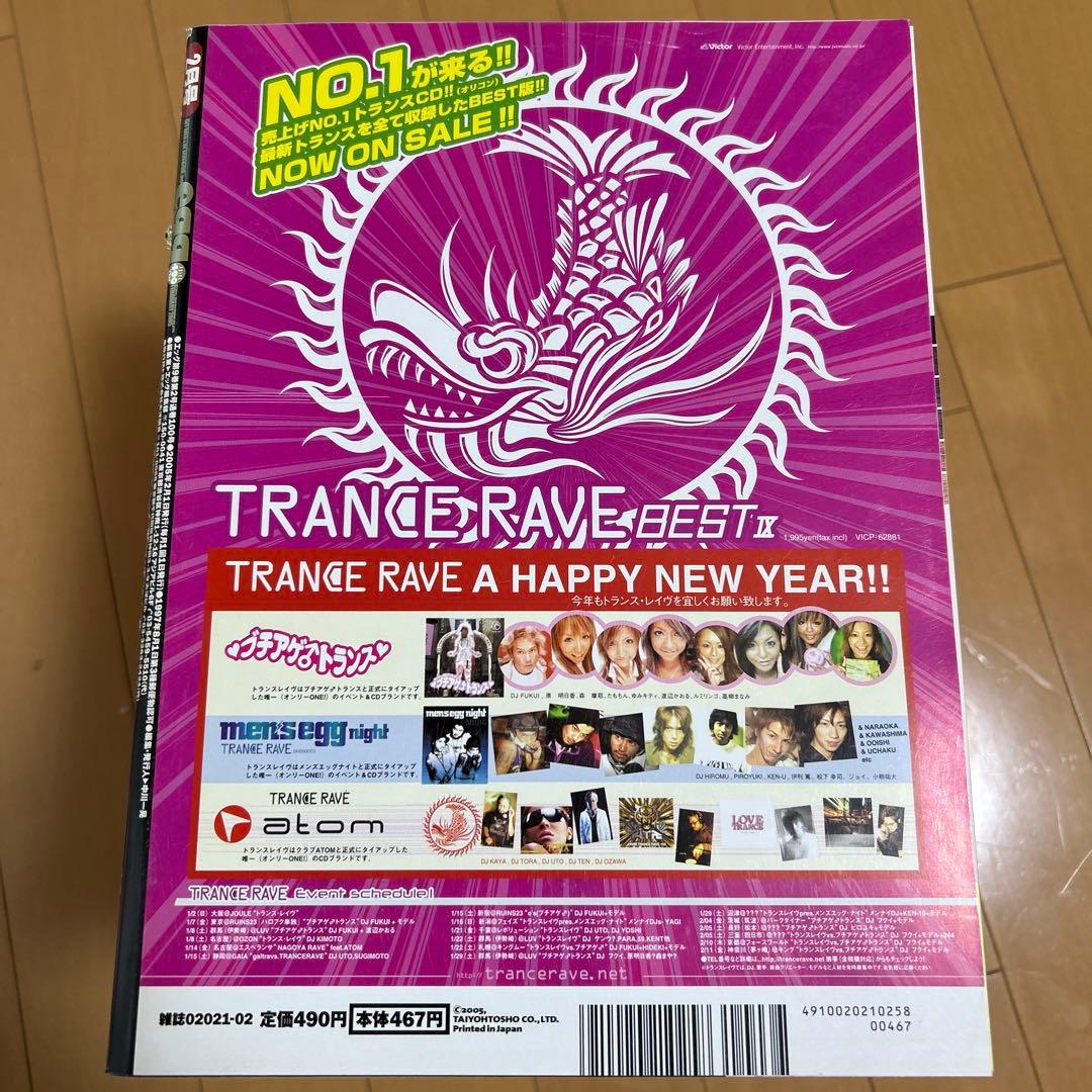 egg エッグ 2004年9月号 10月号 11月号 12月号 2005年1月