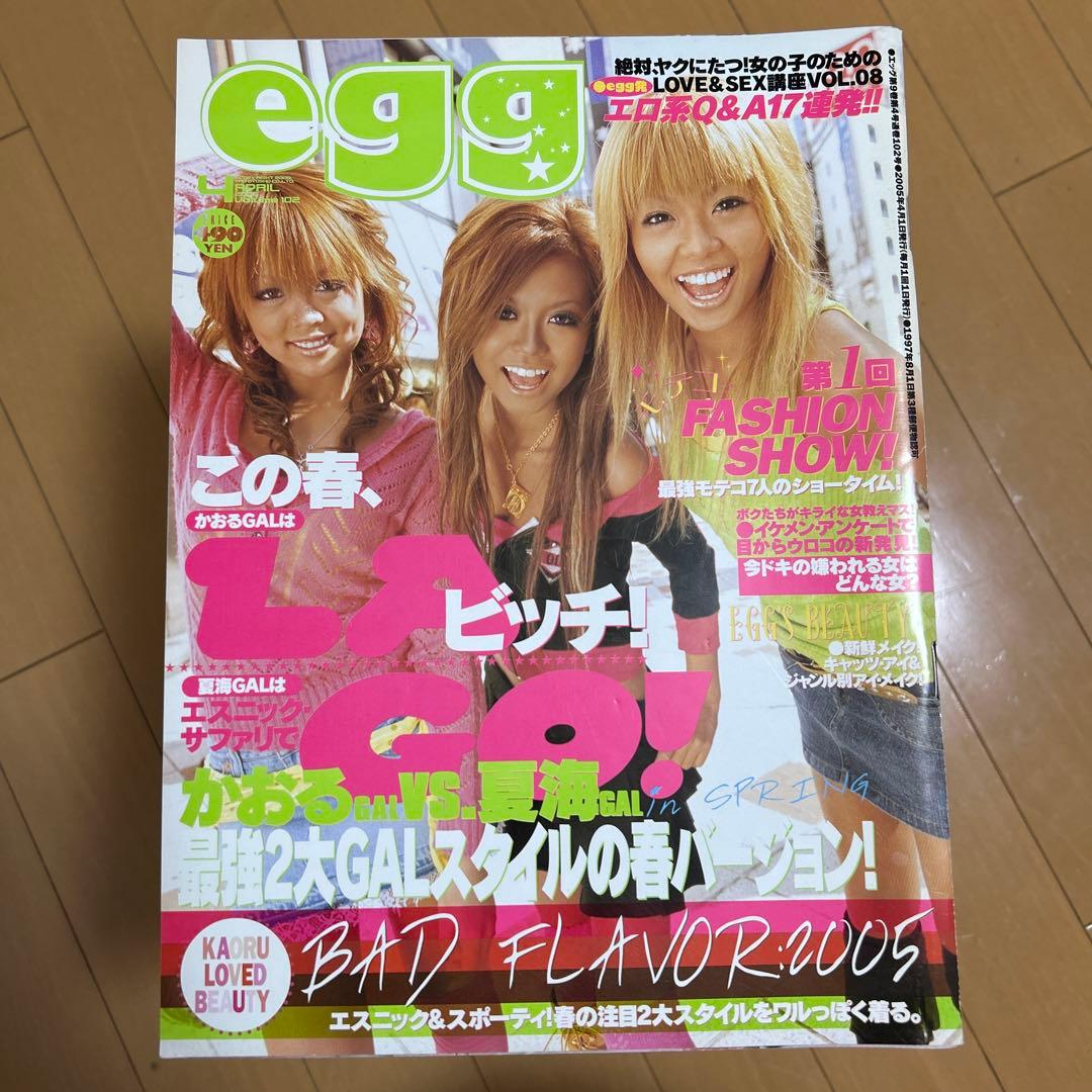 egg エッグ 2004年9月号 10月号 11月号 12月号 2005年1月