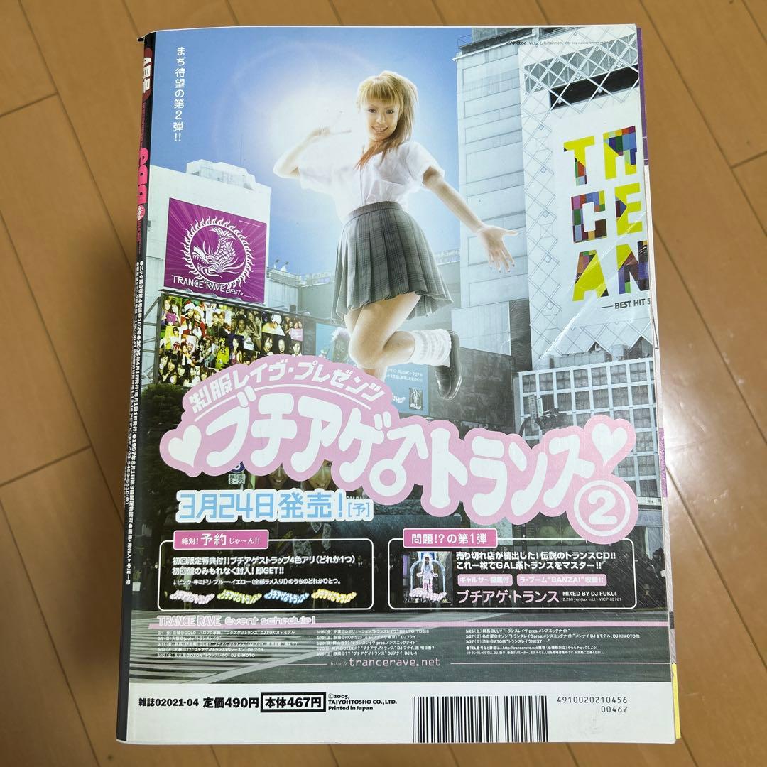egg エッグ 2004年9月号 10月号 11月号 12月号 2005年1月