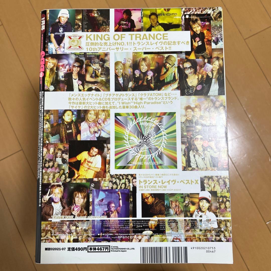 egg エッグ 2004年9月号 10月号 11月号 12月号 2005年1月