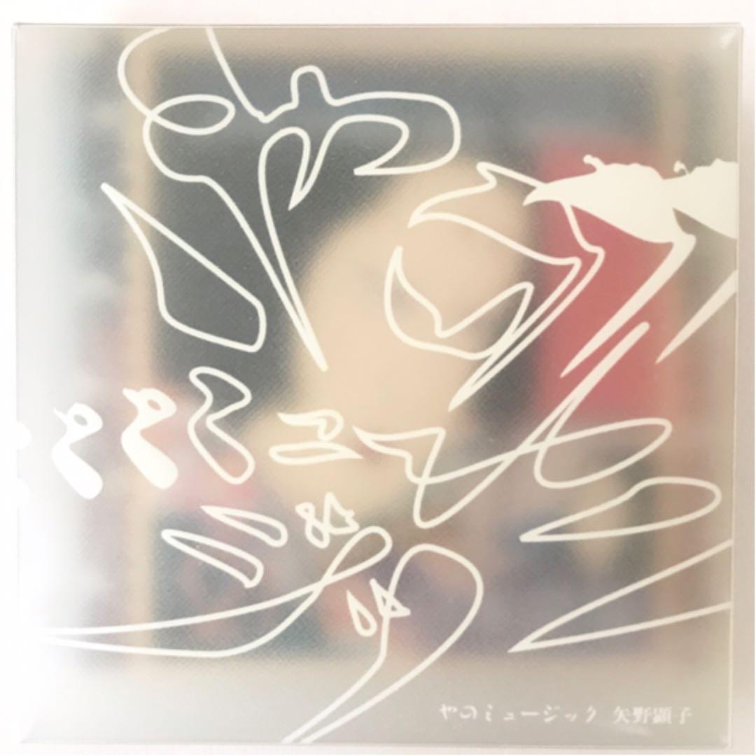 矢野顕子 やのミュージック BOX CD ボーナスCD付き