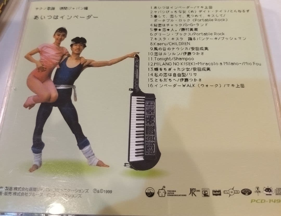 あいつはインベーダー