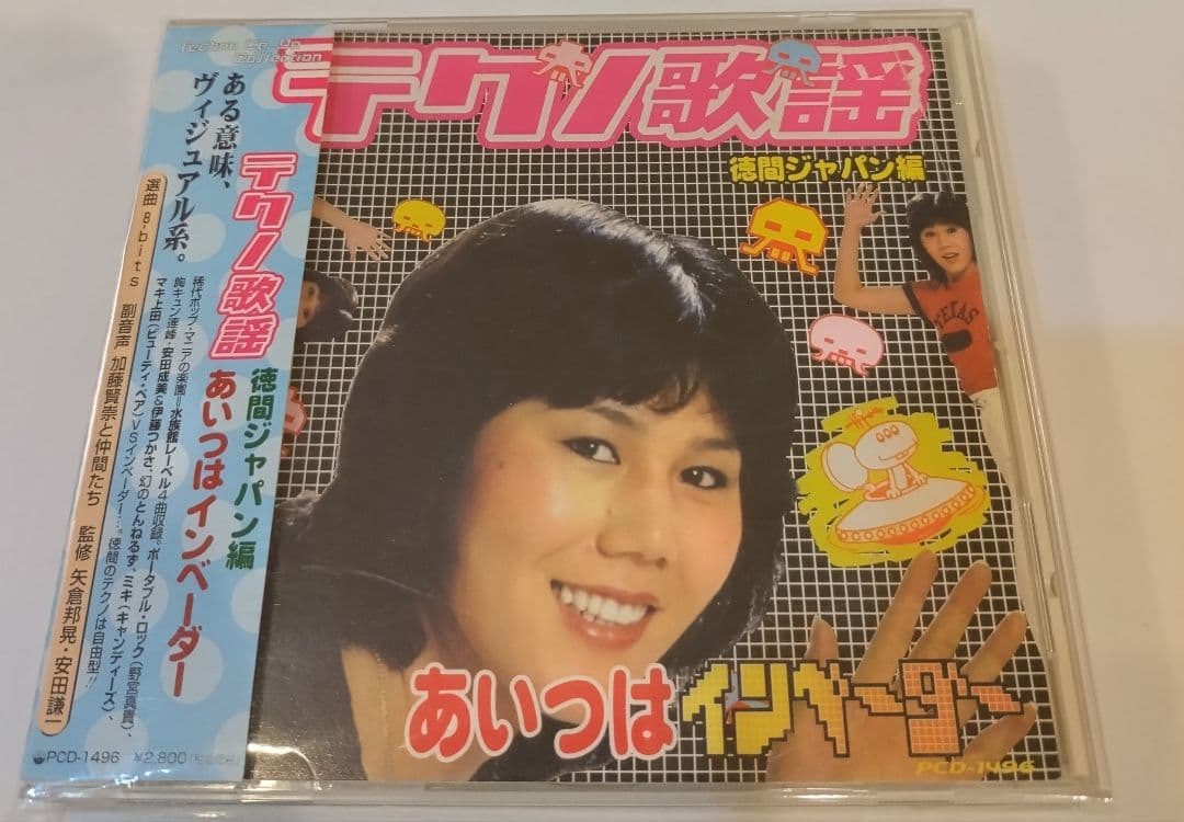 あいつはインベーダー