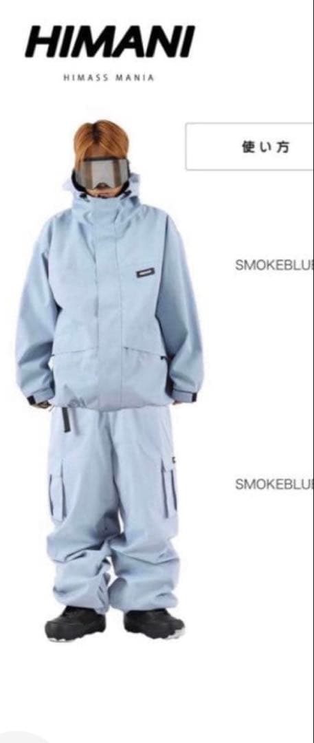 【スノーボードウェア　パンツのみ】　スモークブルー　HIMANI